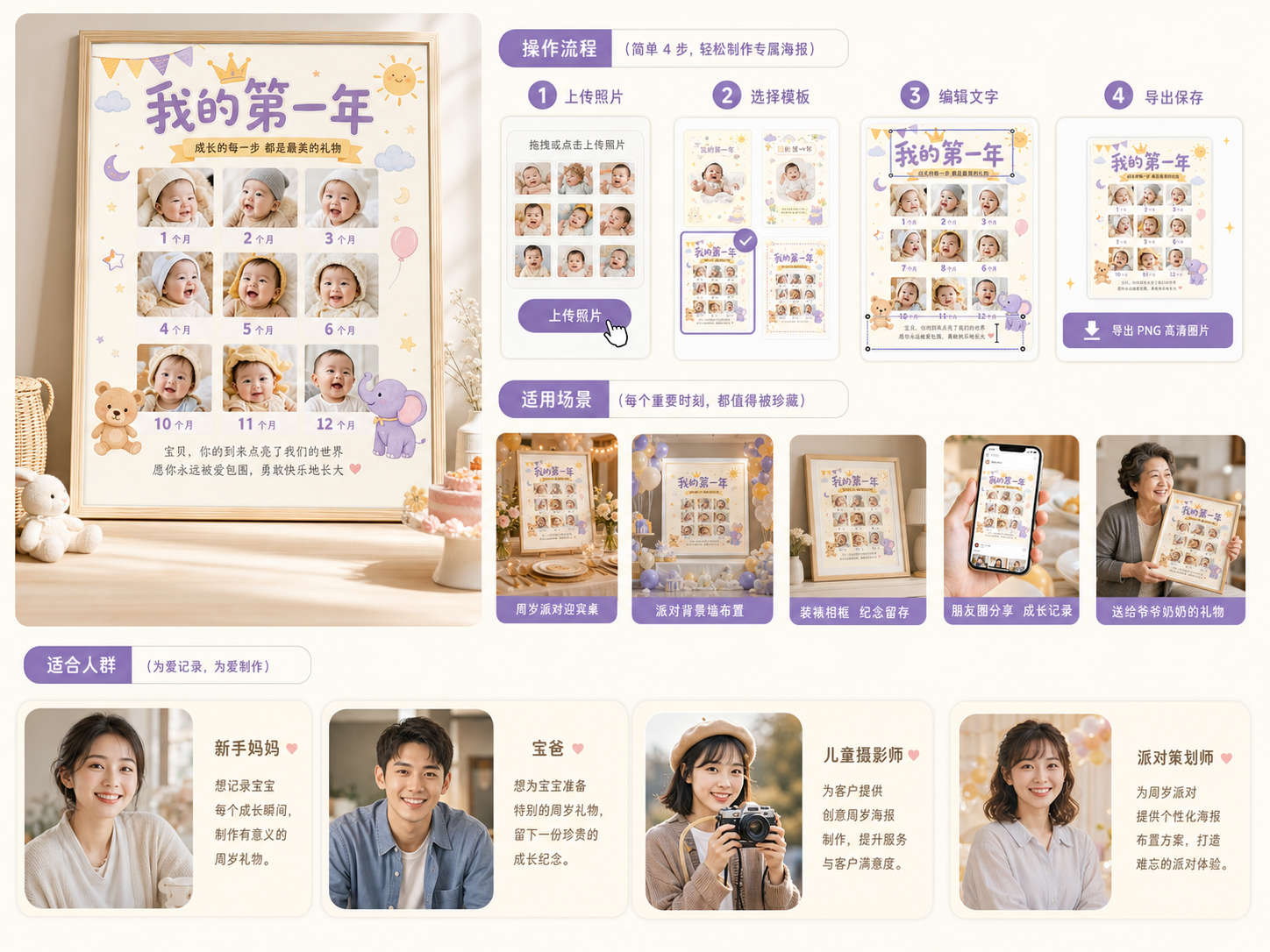 宝宝年龄数字照片拼图教程