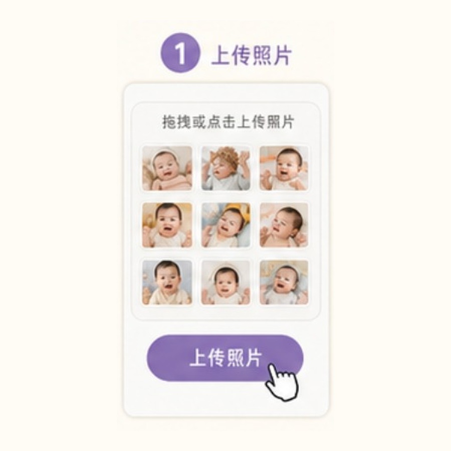 上传宝宝照片制作周岁海报教程